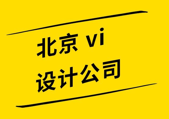 vi設(shè)計(jì)北京公司-重塑企業(yè)品牌時(shí)確保成功的7個(gè)重要步驟-探鳴設(shè)計(jì).png