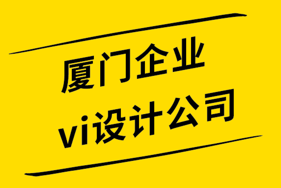 廈門企業(yè)vi設計公司-7個跡象表明是你需要重塑標志或品牌設計了.png
