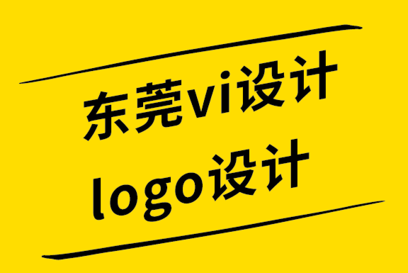 東莞vi設計東莞logo設計公司為您介紹基礎(chǔ)字體心理學.png