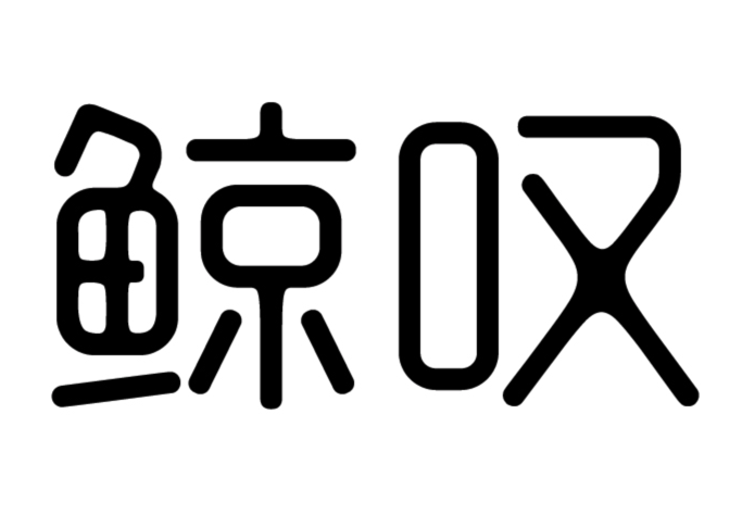 東莞vi設計東莞logo設計案例.png