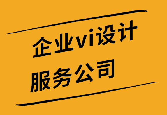 vi公司標(biāo)志設(shè)計公司如何通過7 個步驟重塑品牌.png