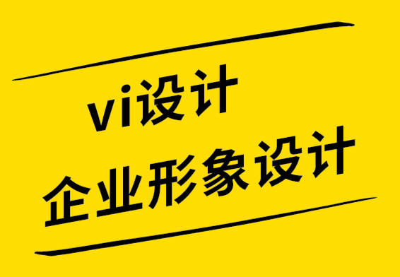 vi設(shè)計與企業(yè)形象設(shè)計公司-可口可樂和蘋果如何創(chuàng)造他們驚人的品牌標志設(shè)計.png