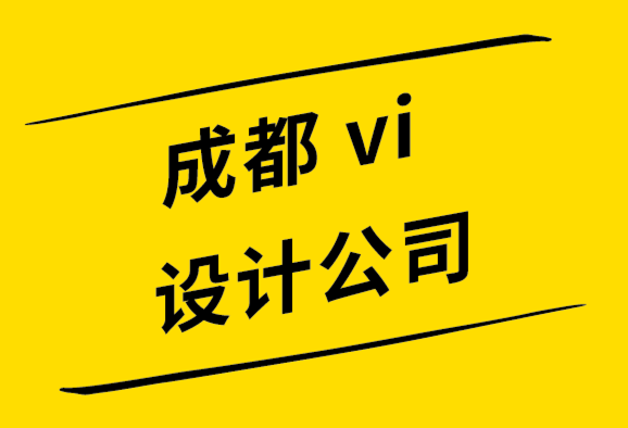 VI設(shè)計探鳴成都公司-有趣的標志如何幫助品牌提高忠誠度.png