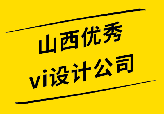 山西優(yōu)秀vi設(shè)計(jì)公司-16個網(wǎng)站設(shè)計(jì)理念讓你的內(nèi)容引以為豪-探鳴設(shè)計(jì).png