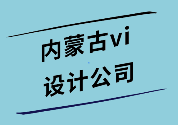 內(nèi)蒙古vi設(shè)計公司介紹移動友好網(wǎng)站與響應(yīng)式網(wǎng)站的差異.png