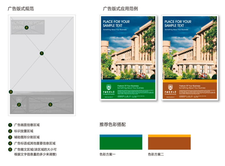 學(xué)校VI設(shè)計(jì)之報(bào)刊雜志廣告.png