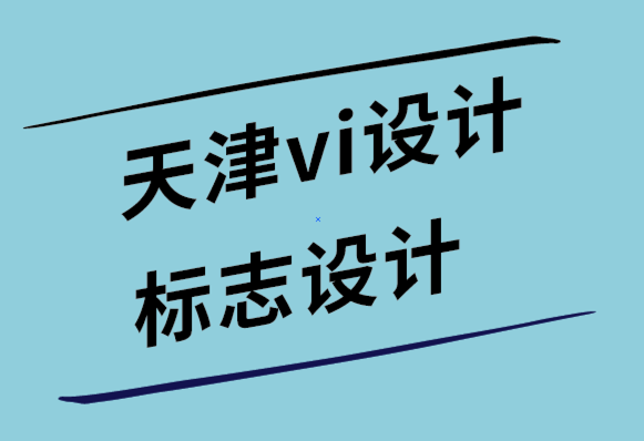天津vi設(shè)計公司天津標(biāo)志設(shè)計-為什么牙科診所需要口腔診所標(biāo)志和vi形象設(shè)計.png