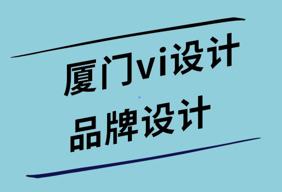 廈門vi設計品牌logo設計公司-不使用logo設計生成器的10個理由.png