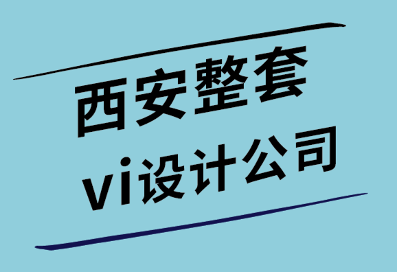 西安整套vi設(shè)計(jì)公司分享各國版權(quán)和商標(biāo)法.png
