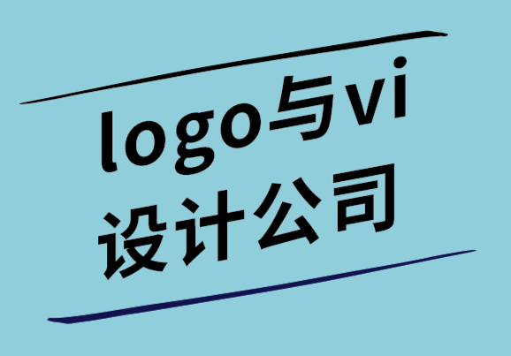 logo與vi設(shè)計公司-標志設(shè)計資源、成本和設(shè)計過程.png