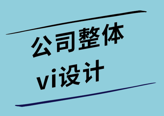 公司整體vi設(shè)計(jì)公司-將您的品牌標(biāo)志放在上面的最佳產(chǎn)品-探鳴設(shè)計(jì).png