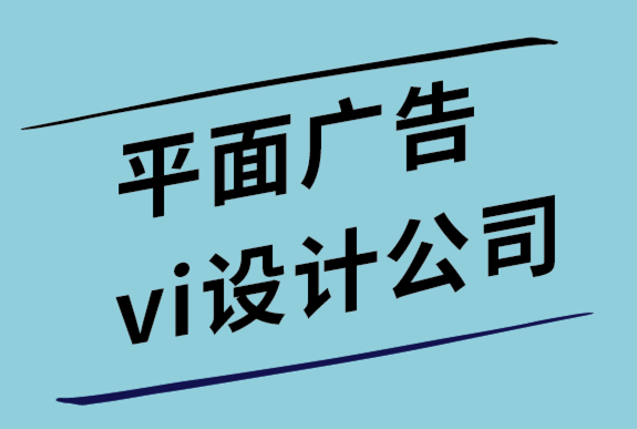 平面廣告vi設計公司如何為標志設計選擇最佳顏色.png