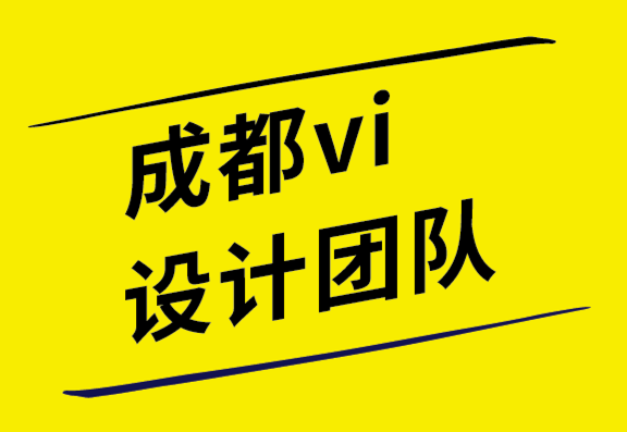 成都vi設(shè)計(jì)團(tuán)隊(duì)-5種創(chuàng)意內(nèi)容來(lái)融合你的營(yíng)銷(xiāo)設(shè)計(jì)-探鳴設(shè)計(jì)公司.png