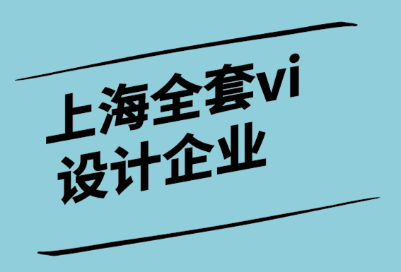 企業(yè)vi設(shè)計全套上海-什么是品牌指南以及為什么需要它們.png