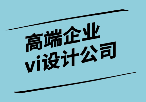 高端企業(yè)vi設計公司-面向未來的品牌目標的7種方法.png