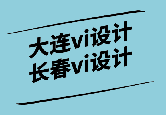 大連vi設(shè)計(jì)公司長(zhǎng)春vi設(shè)計(jì)公司解析當(dāng)今的網(wǎng)頁(yè)設(shè)計(jì)趨勢(shì)和熱門話題-探鳴設(shè)計(jì).png