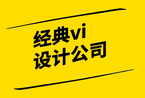 經(jīng)典vi設(shè)計(jì)公司-5個(gè)跡象表明您的品牌努力沒有奏效.png