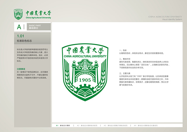中國農(nóng)業(yè)大學(xué)?；赵O(shè)計釋義.jpg