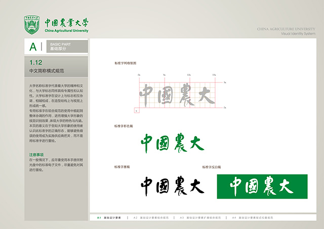 中國農(nóng)大字體設(shè)計.jpg