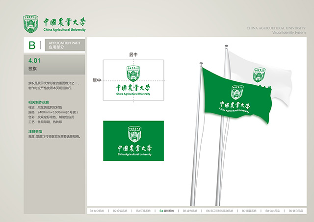 中國農(nóng)業(yè)大學(xué)的校旗.jpg