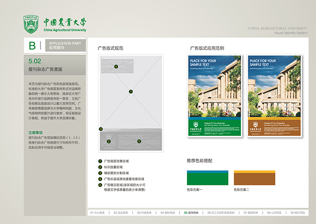 報刊雜志廣告版式規(guī)范.jpg