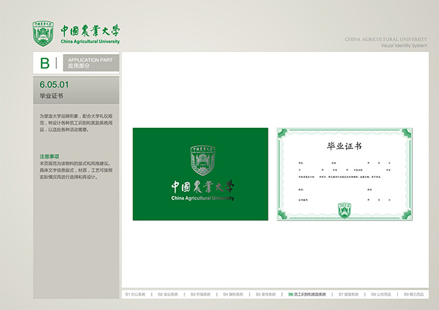 畢業(yè)證設(shè)計規(guī)范.jpg