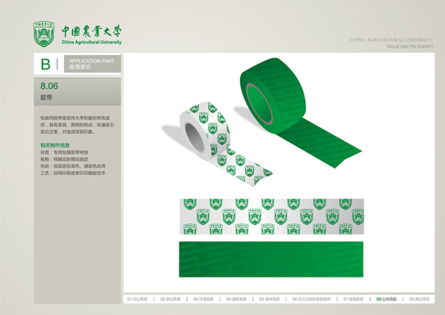 學(xué)校vi設(shè)計中的膠帶.jpg