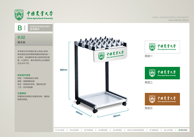 學(xué)校vi設(shè)計應(yīng)用部分-雨傘架.jpg