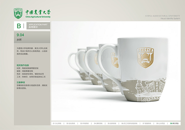 學(xué)校vi設(shè)計中的茶杯.jpg