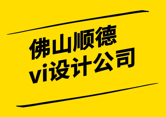 佛山順德vi設計公司-如何確定中小企業(yè)的競爭.png