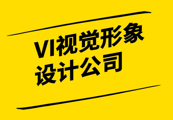 VI視覺形象設(shè)計(jì)公司-什么是企業(yè)愿景.png