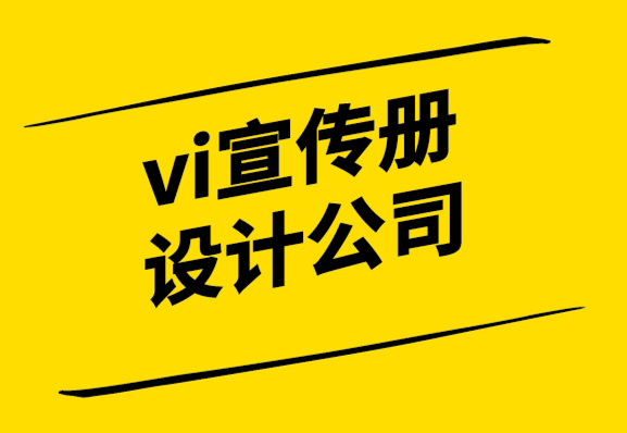 vi宣傳冊設(shè)計(jì)公司-設(shè)計(jì)稿快速通過的10個技巧.png