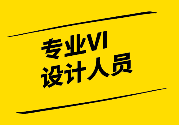 專業(yè)VI設(shè)計人員如何規(guī)劃網(wǎng)站-探鳴設(shè)計.png