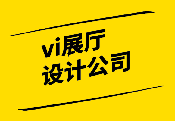 vi展廳設計公司-千禧一代產(chǎn)品品牌案例研究.png