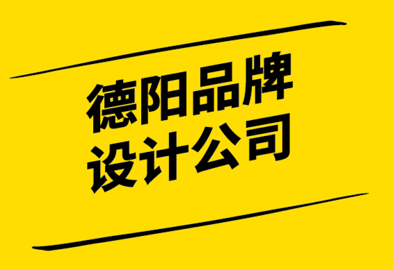 德陽vi設計公司-德陽品牌logo設計公司的作品集展示.png