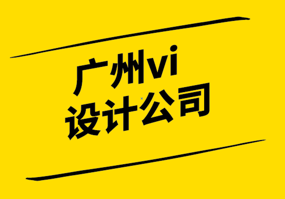  vi設(shè)計(jì)探鳴廣州公司-結(jié)構(gòu)設(shè)計(jì)系統(tǒng)的力量.png