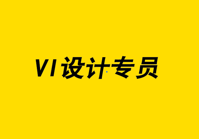 vi設(shè)計專員-為什么定制包裝對于創(chuàng)造一致的品牌設(shè)計至關(guān)重要-探鳴設(shè)計.png