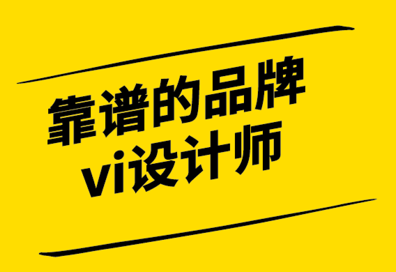 靠譜的品牌vi設(shè)計師如何設(shè)計激發(fā)心靈的隊徽-探鳴設(shè)計公司.png