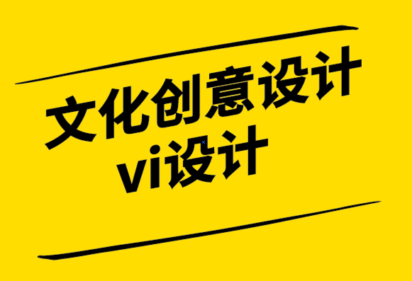 文化創(chuàng)意設(shè)計和vi設(shè)計公司如何使用動態(tài)標(biāo)志.png