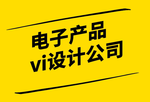 電子產(chǎn)品vi設(shè)計公司-不同類型的字體及字體標(biāo)志設(shè)計.png