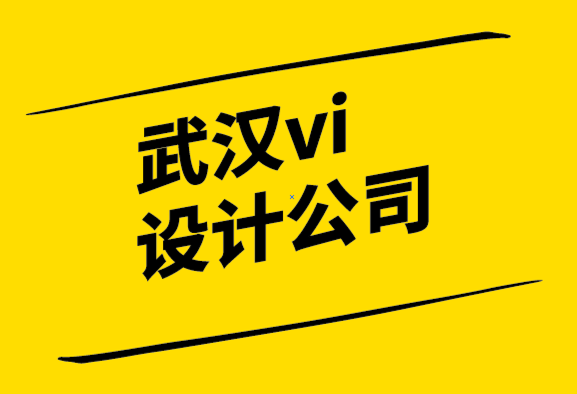 聲譽(yù)好的武漢vi設(shè)計(jì)公司-來自130 年歷史品牌的相關(guān)經(jīng)驗(yàn)教訓(xùn).png