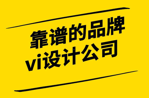 靠譜的品牌vi設(shè)計公司-所有標(biāo)志應(yīng)用都有標(biāo)準(zhǔn)的標(biāo)志尺寸嗎-探鳴設(shè)計.png