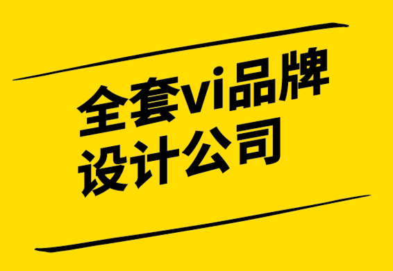 全套vi品牌設(shè)計公司-您應(yīng)該從設(shè)計師那里獲得4種標(biāo)志文件格式.png