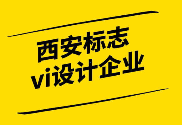 西安標(biāo)志vi設(shè)計(jì)企業(yè)-為什么偉大的品牌來(lái)自強(qiáng)大的企業(yè)文化.png