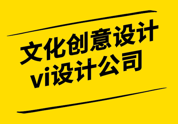 文化創(chuàng)意設(shè)計(jì)和vi設(shè)計(jì)公司-線上平臺標(biāo)志設(shè)計(jì)的4個(gè)重要提示.png
