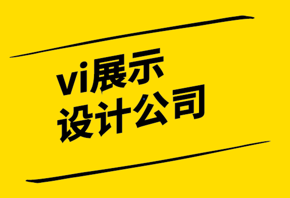 vi展示設(shè)計(jì)公司-B2B 公司需要設(shè)計(jì)嗎？.png