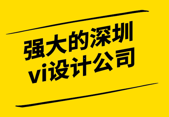 強(qiáng)大的深圳vi設(shè)計(jì)公司創(chuàng)建寵物店標(biāo)志設(shè)計(jì)的技巧-探鳴設(shè)計(jì)公司.png