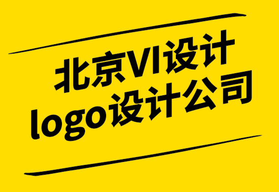 北京VI設計LOGO設計公司-品牌要能帶領消費者成為「理想中的自己」.png