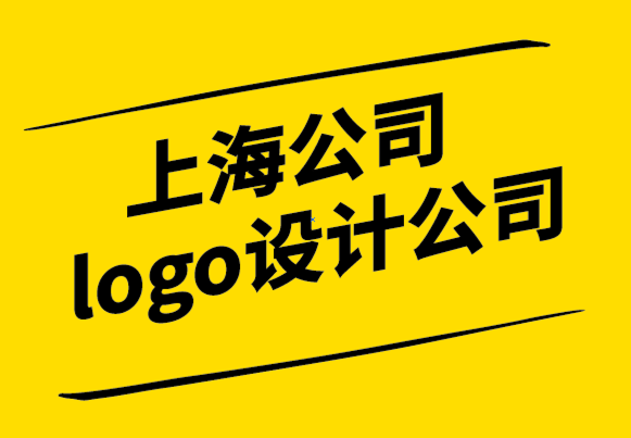 上海公司logo設(shè)計(jì)公司-品牌規(guī)劃5步驟，創(chuàng)造品牌影響力！.png