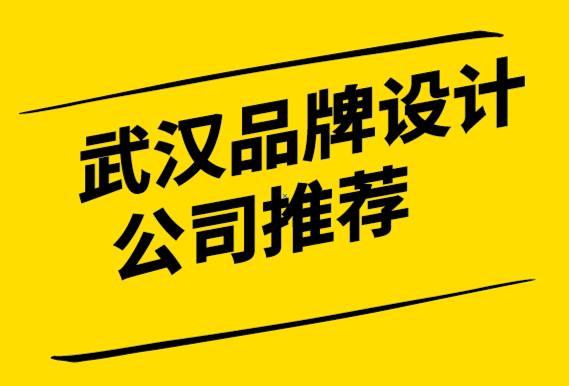 武漢品牌設(shè)計公司推薦-外銷的品牌思考－如何打進(jìn)國際市場？.png